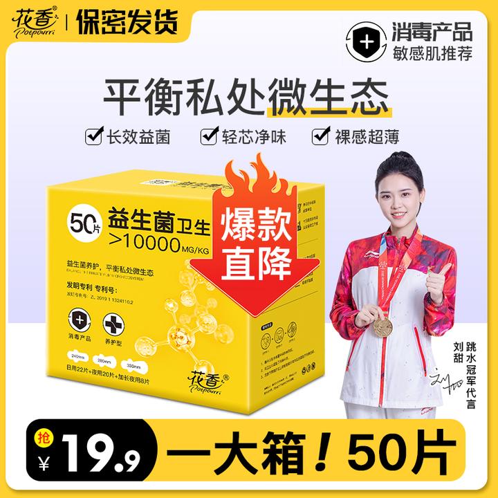 【特惠箱装50片】益生菌卫生巾超薄透气日用夜用加长组合装姨妈巾