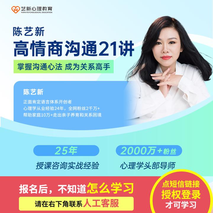 陈艺新：《高情商沟通21讲》读书卡