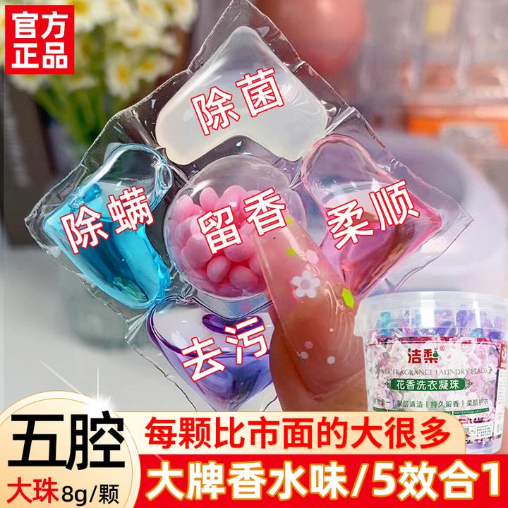 【超值迭代桶装】杀菌除螨去污洗衣凝珠持久浓缩液柔顺留香洗衣凝珠