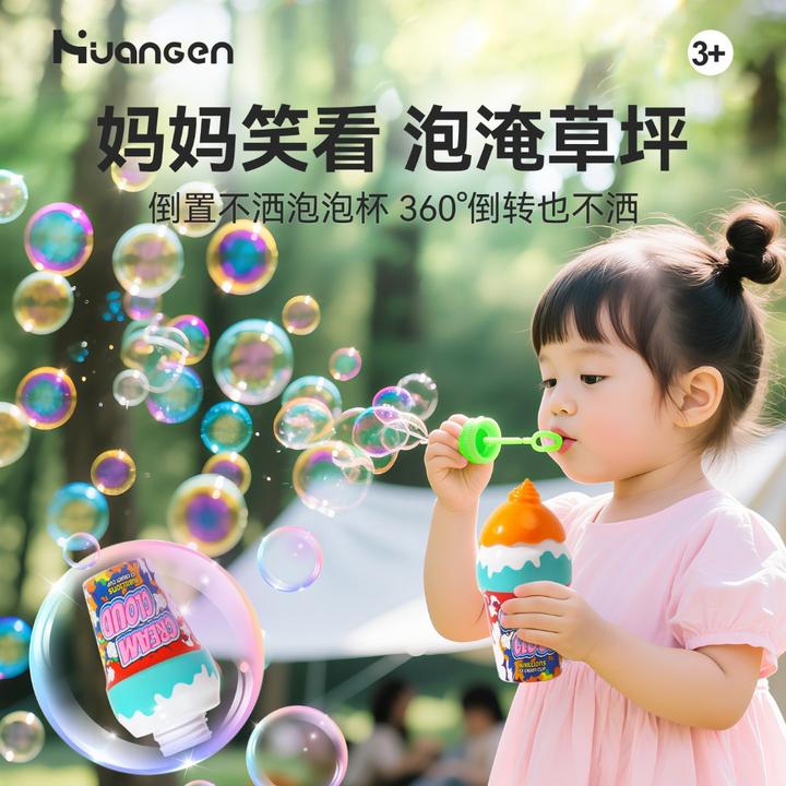 【皇恩优品】儿童冰淇淋泡泡杯不洒液吹泡泡神器夏日户外泡泡棒玩具