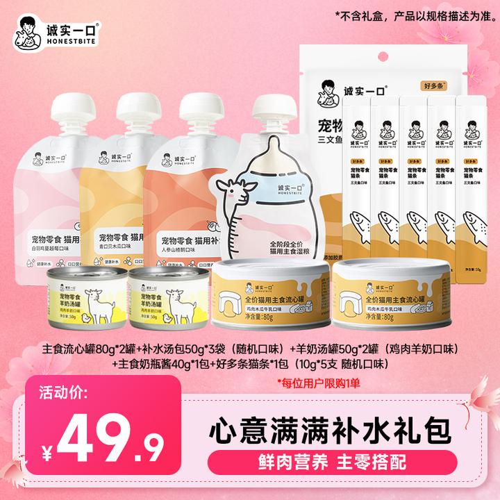 【夏季补水礼包】诚实一口主食罐补水汤包营养靓毛增肥发腮湿粮组合