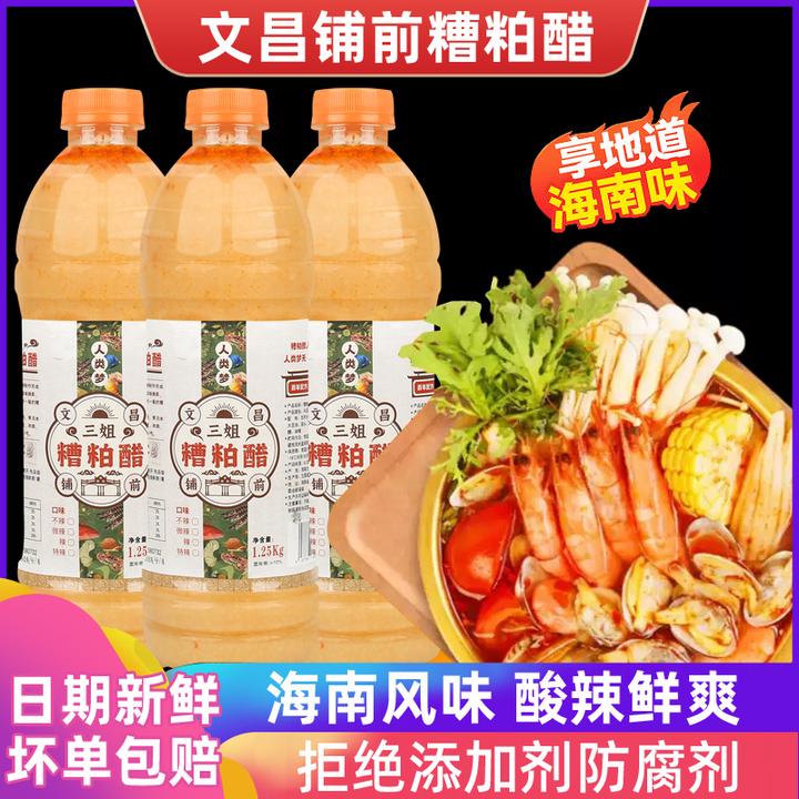 正宗海南文昌铺前特色糟粕醋高浓度火锅底料纯粮酿造无添加调味料