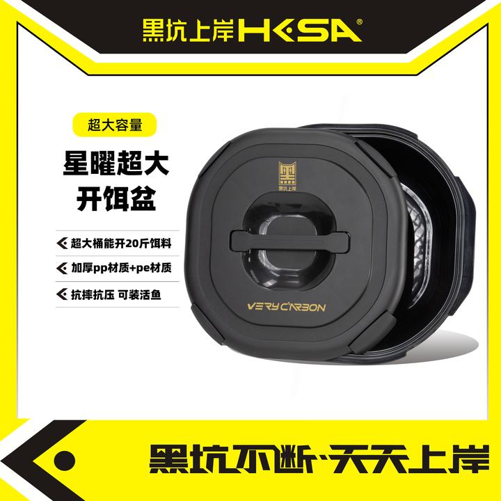 黑坑上岸星曜超大开饵盆加厚加深抗压抗摔耐腐蚀耐高温开饵大空间