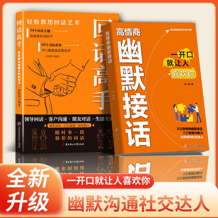 LY高情商幽默接话掌握卓越的沟通技巧为人处世社交高情商实用宝典