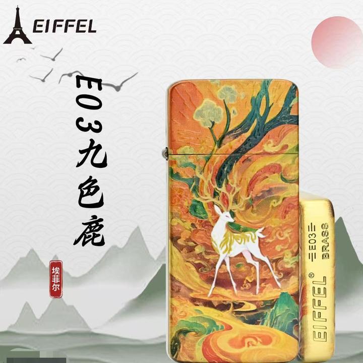 EIFFEL/埃菲尔E03黄铜九色鹿防风打火机男士个性创意节日送男友