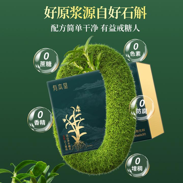 铁皮石斛原浆饮品 0蔗糖 深山珍露鲜醇营养浓缩深山石斛 投L