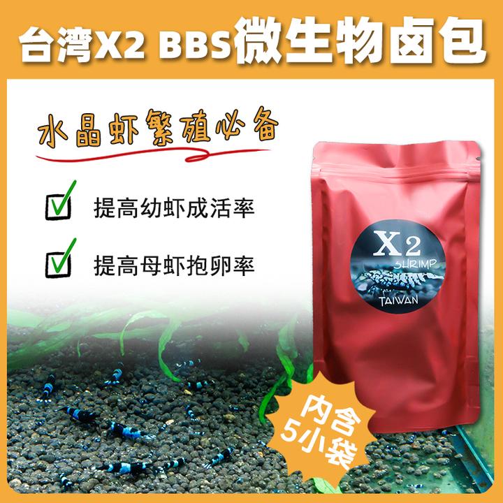 台湾X2水晶虾水族微生物卤包硝化细菌有益菌微生物