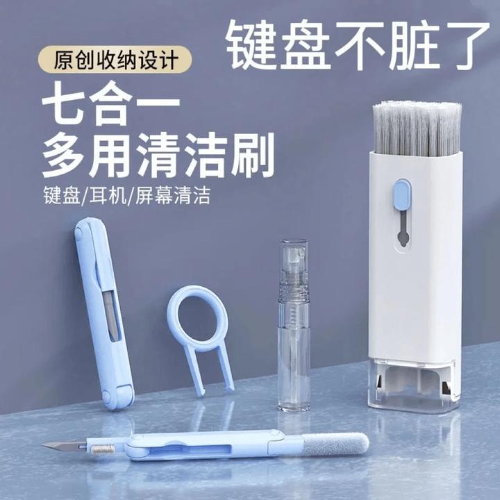 七合一电脑键盘清洁刷套装多功能蓝牙耳机清洁神器拔键器清理