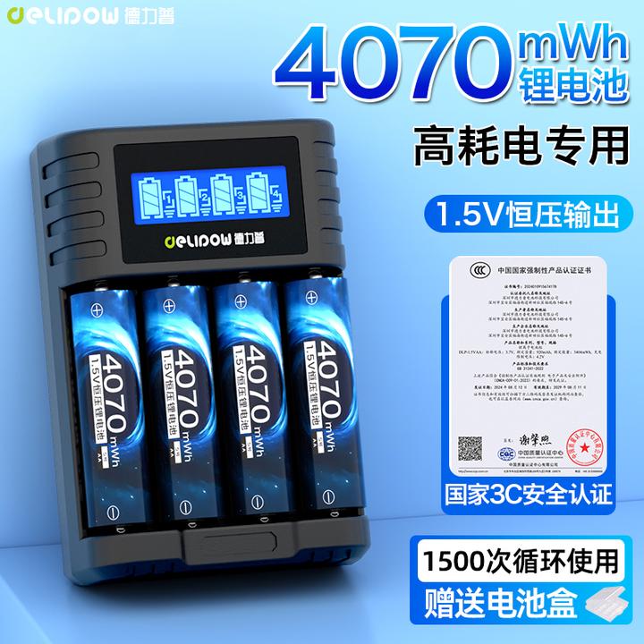 德力普5号锂电池4070mWh大容量1.5V恒压充电话筒指纹锁相机闪光灯