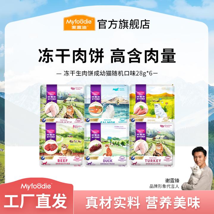 麦富迪猫零食 冻干生肉饼 鸡鸭肉鲜肉营养冻干生肉饼28g*6