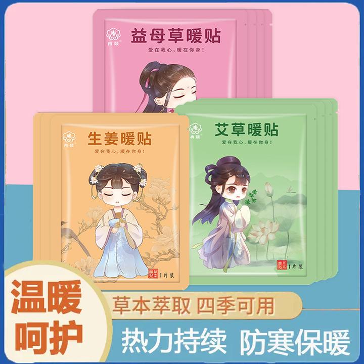 暖贴暖宝贴大贴增强型冬季防寒保暖热敷艾草暖身女生贴暖身贴