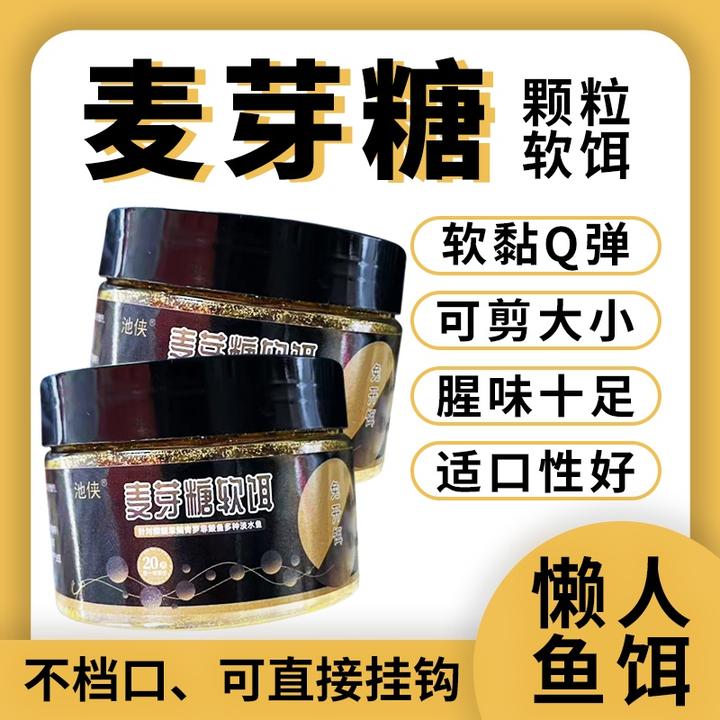 三+【拍1发2】麦芽糖软饵颗粒钓鱼饵料直接挂钩垂钓鲫鲤草鳊青