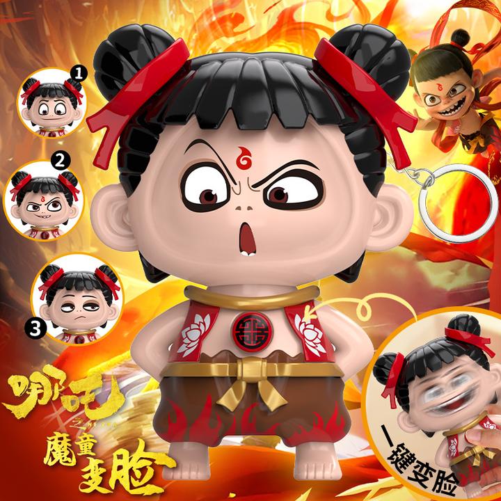变脸哪吒之魔童玩偶按压变脸娃娃钥匙扣挂件魔童闹海创意公仔摆件