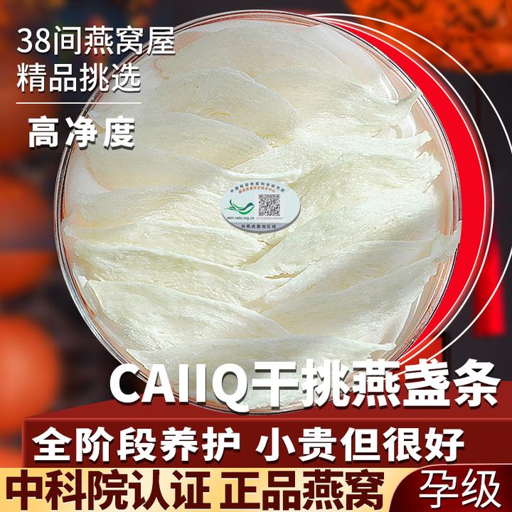 正宗正品燕窝干盏干燕窝燕盏燕条马来西亚印尼孕妇送礼官方品牌