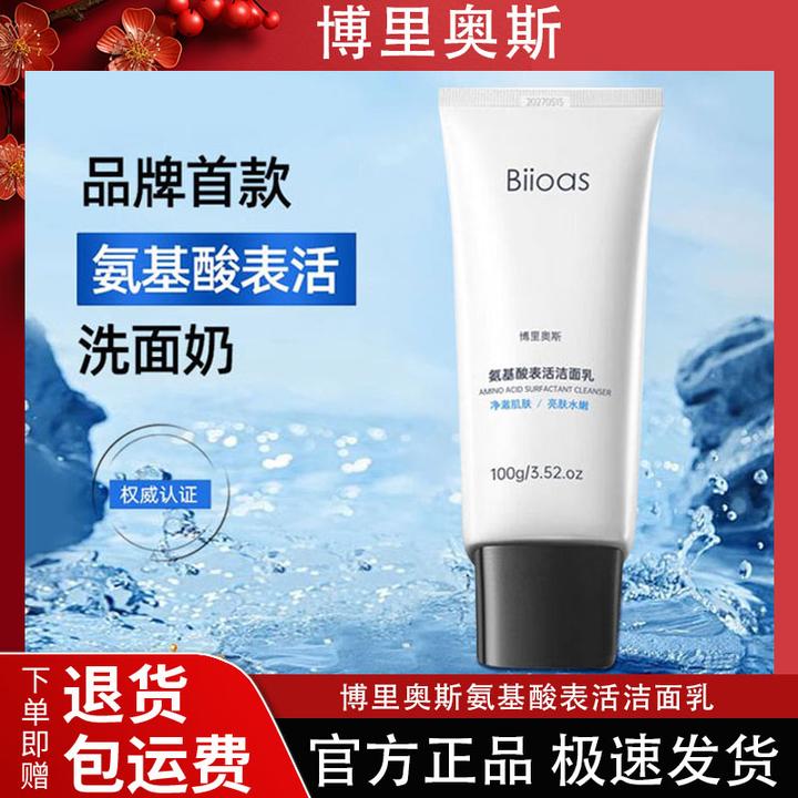 推荐Biioas博里奥斯氨基酸表活洁面乳温和清洁保湿绵密不紧绷