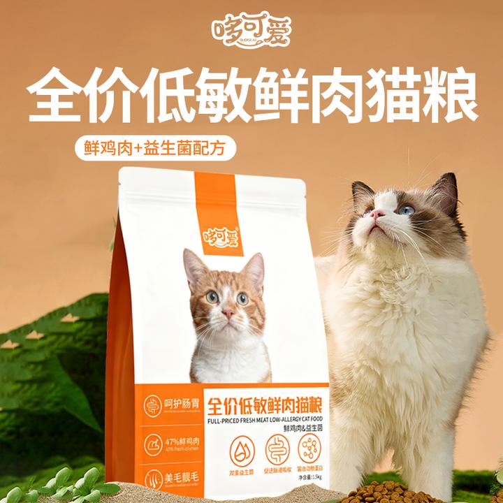 全价全期益生菌鲜肉猫粮调理肠胃敏感肠道猫咪改善拉稀促消化