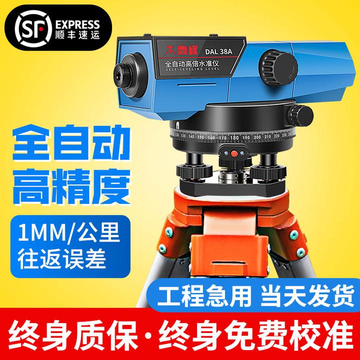 A-DAL38A电子水准仪高精度工程测量水平仪自动安平激光平水仪全套