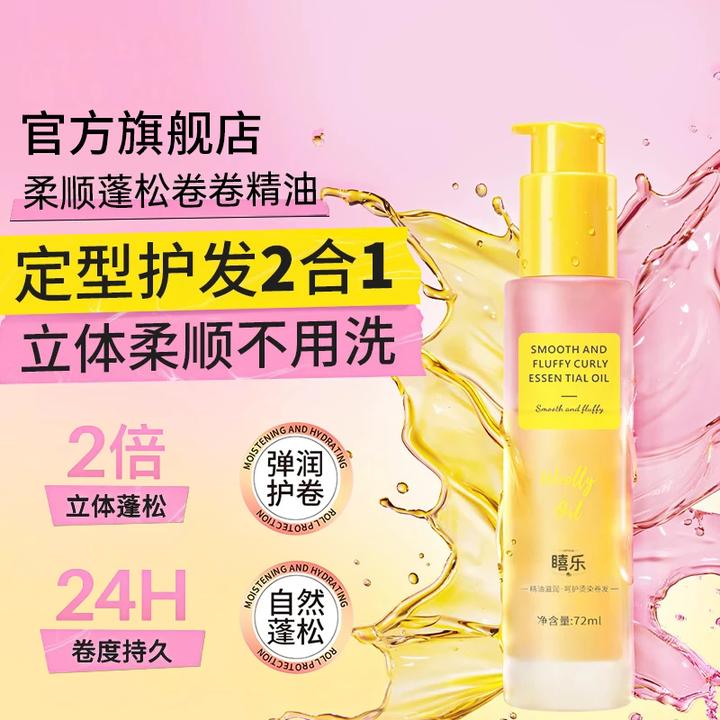 【官方正品】卷卷护发精油干枯毛躁卷发棒专用定型护卷持久蓬松柔顺