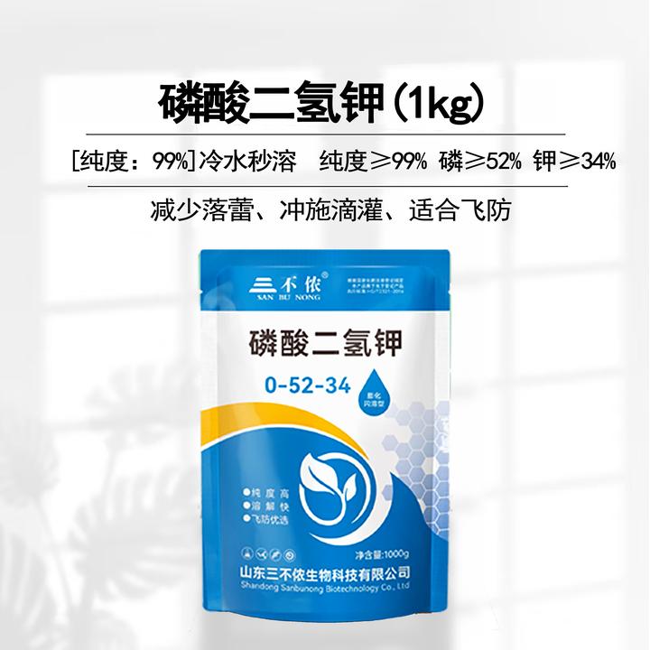【视频同款】闪溶磷酸二氢钾粉末1kg促花芽分化促进膨果增甜厂