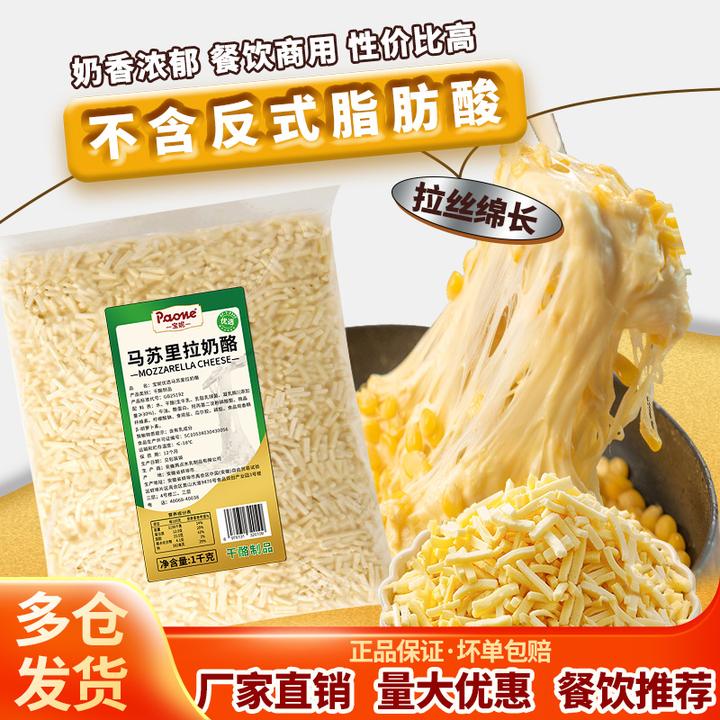 【厂家直销】马苏里拉奶酪拉丝芝士玉米焗饭烘焙芝士碎商用大包批发