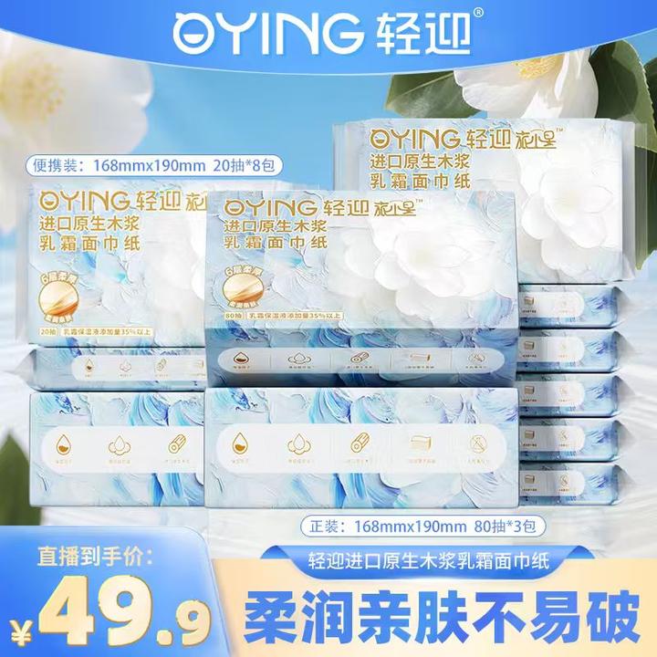 轻迎旅小星乳霜丝滑云柔巾抽纸婴幼儿可用柔润细腻保湿纸巾