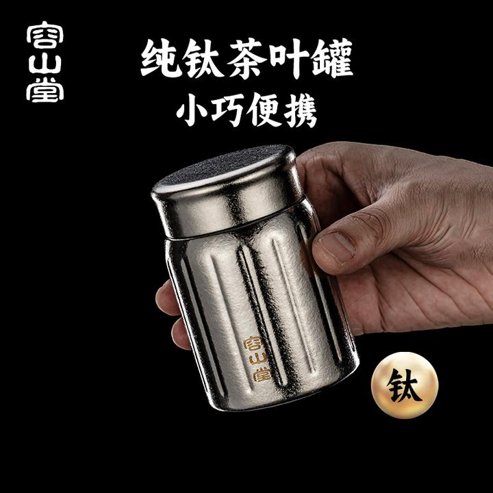 容山堂纯钛迷你旅行茶叶罐小号便携茶叶盒空盒茶叶储存罐小茶罐