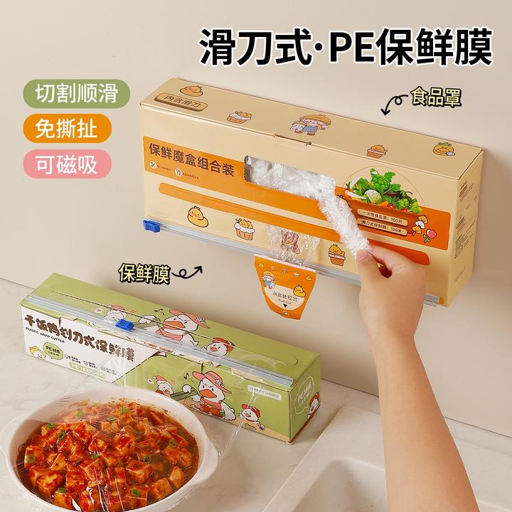 二合一滑刀式保鲜膜食品级家用磁吸冰箱商大卷pe保鲜膜切割器盒子