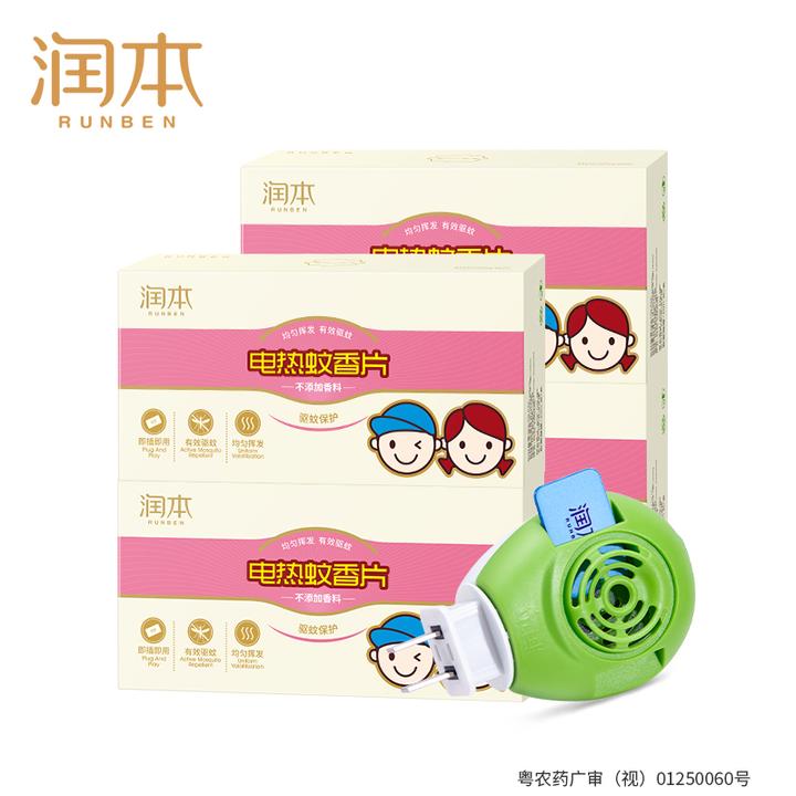 润本电热蚊香片无味驱蚊防蚊片插电式家用电蚊香器