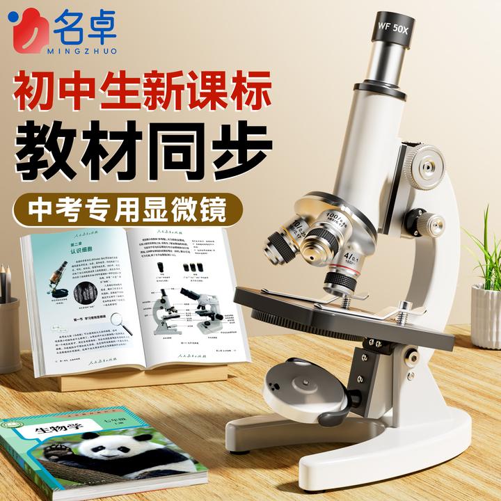 名卓显微镜中小学生专用初中生实验室专业级高倍光学生物微镜儿童