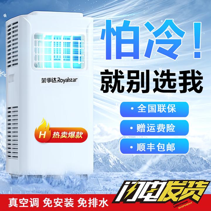Royalstar/荣事达2025新大移动空调免安装一体机便携带压缩机