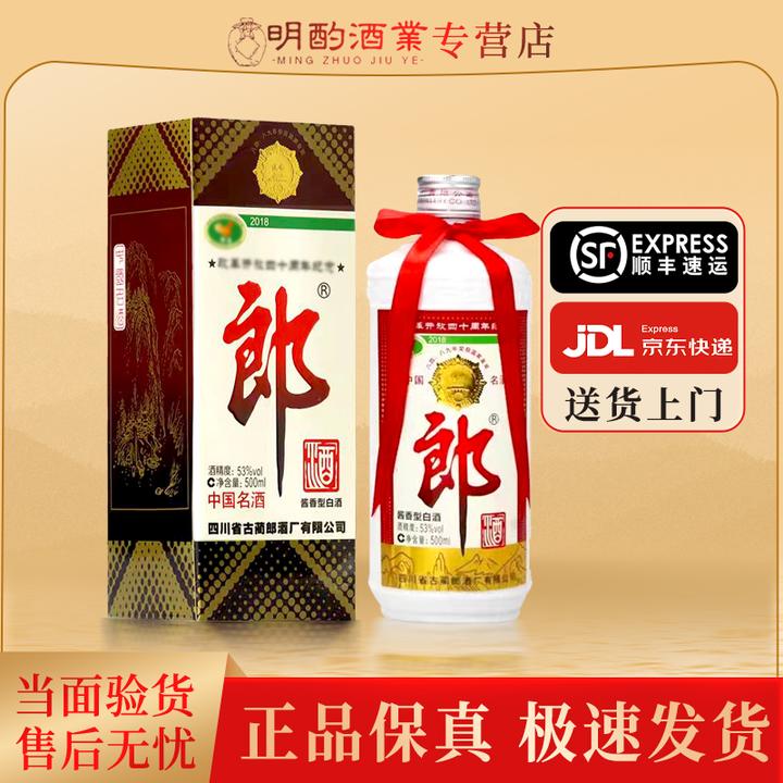 郎酒2018纪念郎酒改革郎【酒水节】酱香白酒摆柜收藏自饮53度500ml