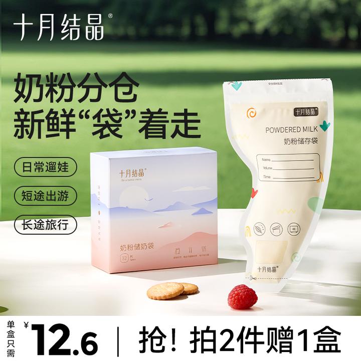 十月结晶奶粉袋奶水储奶袋一次性便携奶粉奶水袋外出奶粉便捷