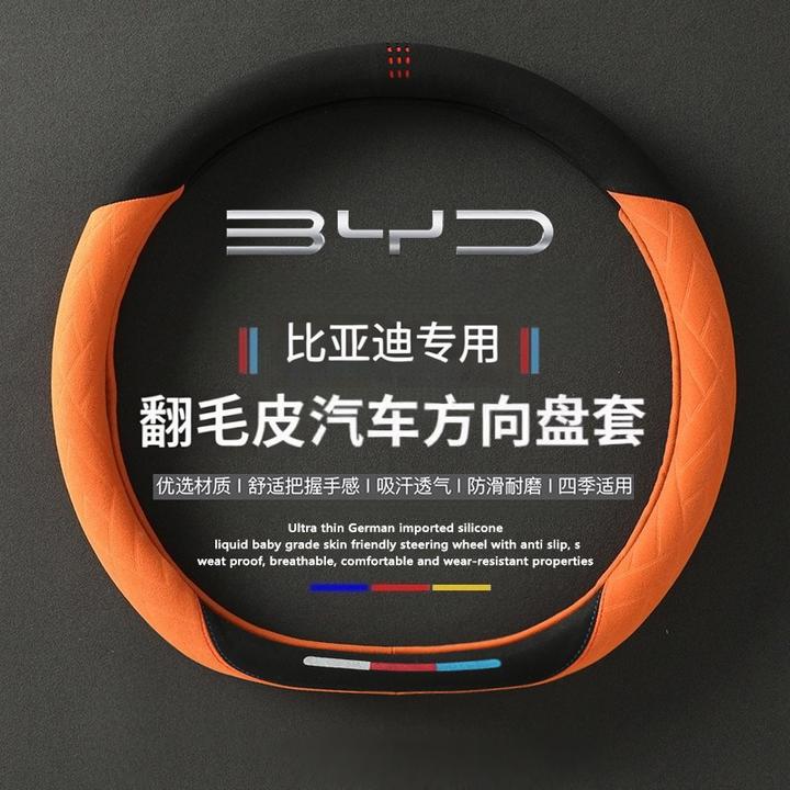 适用2025款比亚迪汉Lev dmi方向盘套唐Ldm超薄翻毛皮防滑汽车把套