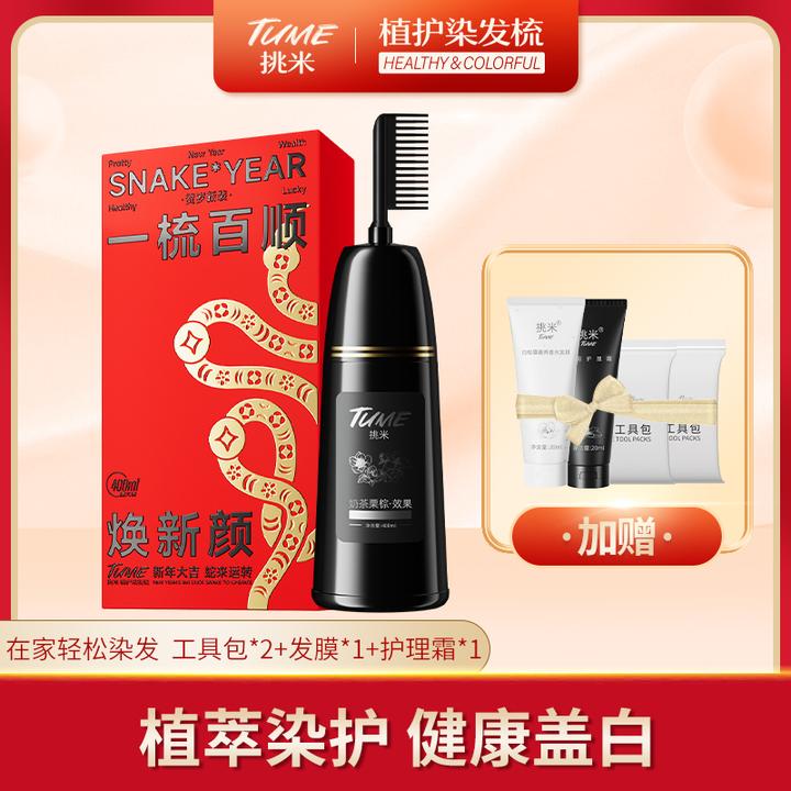【直播专属】挑米果香染发膏染发梳含人参植物染发剂家用持久黑茶色