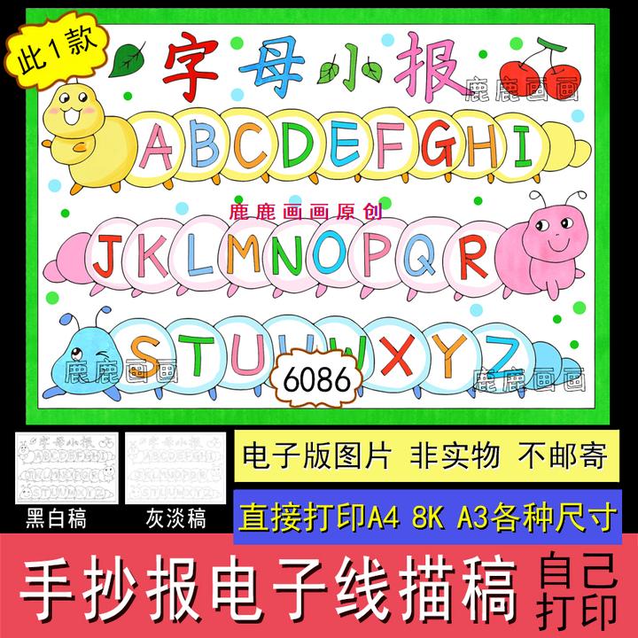 一年级英语26字母小报手抄报线描稿读书卡设计创作6086