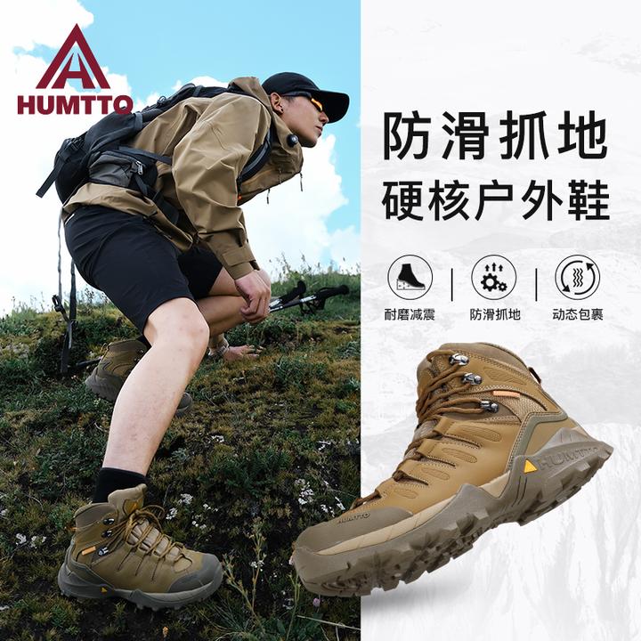 HUMTTO/悍途户外登山鞋男款透气轻便耐磨防滑秋冬高帮徒步鞋男士