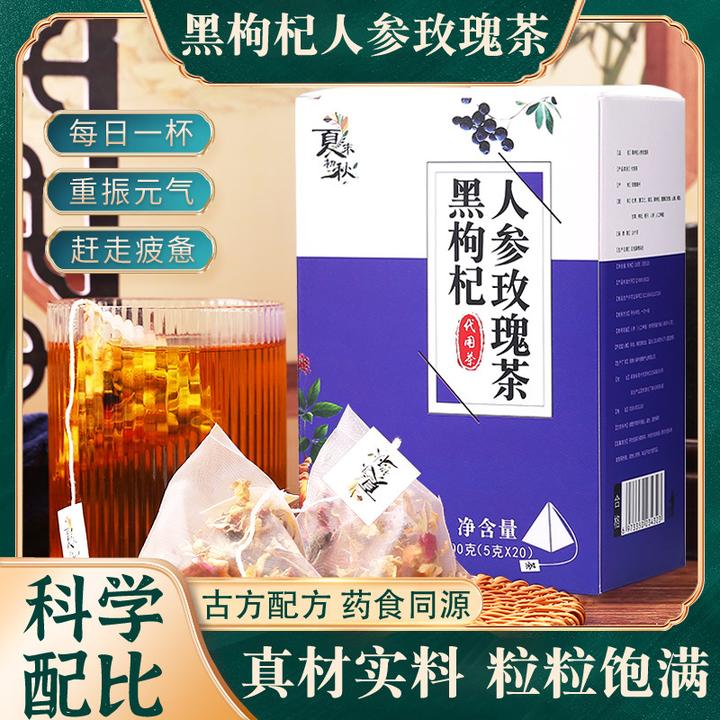 黑枸杞人参玫瑰茶100g花果组合茶养生花茶三角袋泡茶包水果茶