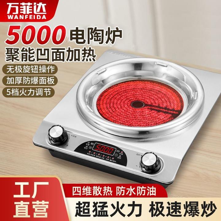 【1.2万人收藏】万菲达钛晶炉凹面电陶炉5000大火力家用商用节能灶