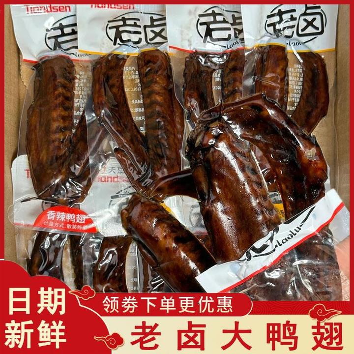 天顶香老卤大鸭翅卤味肉食香辣麻辣开 袋即食小零食休闲 解馋零食