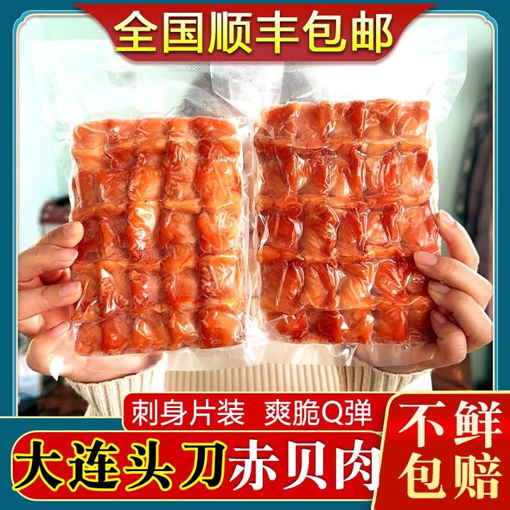 新鲜冷冻赤贝肉野生速冻刺身日料寿司海鲜切片血蚶肉毛蛤肉250g