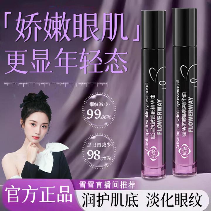 【刘亦菲推荐】眼部精华油紧致滋润淡化眼袋黑眼圈保湿护理眼部肌肤