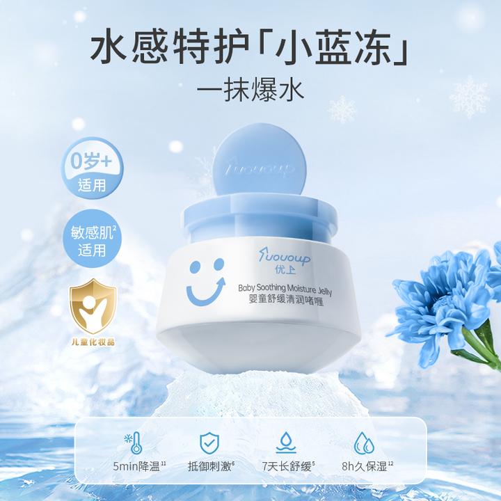 【优上】婴儿护肤面霜宝宝滋润保湿补水夏季儿童面霜新生儿擦脸清爽