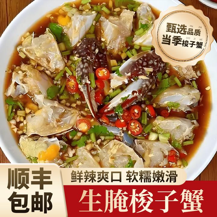 生腌海鲜生腌梭子蟹生腌螃蟹生腌蟹呛蟹即食海鲜1200g顺丰包邮