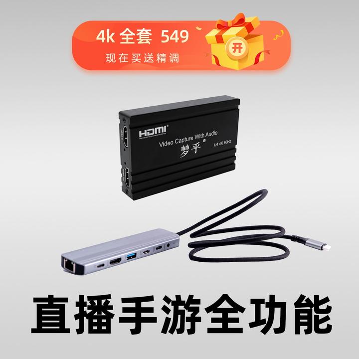 梦乎4K采集卡直播专用高清hdmi苹果安卓手机平板iPad录制投屏游戏