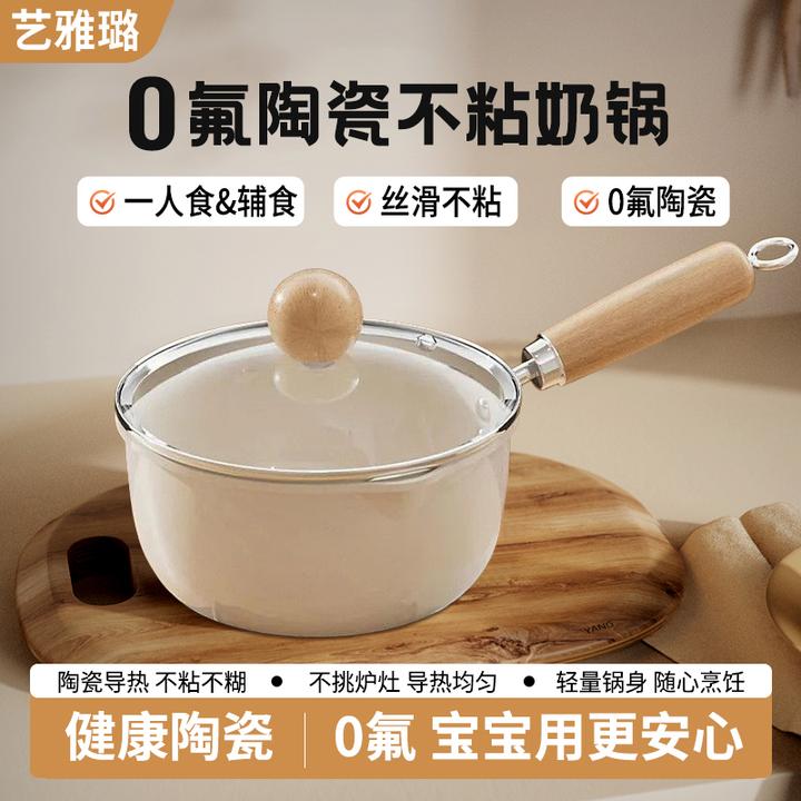 艺雅璐陶瓷小奶锅婴儿宝宝辅食不粘锅煮奶泡面锅电磁炉燃气灶适用