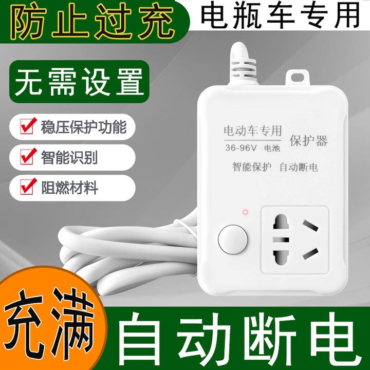【延长电瓶寿命】电动车自动断电插座保护防过充家用断电保护插座