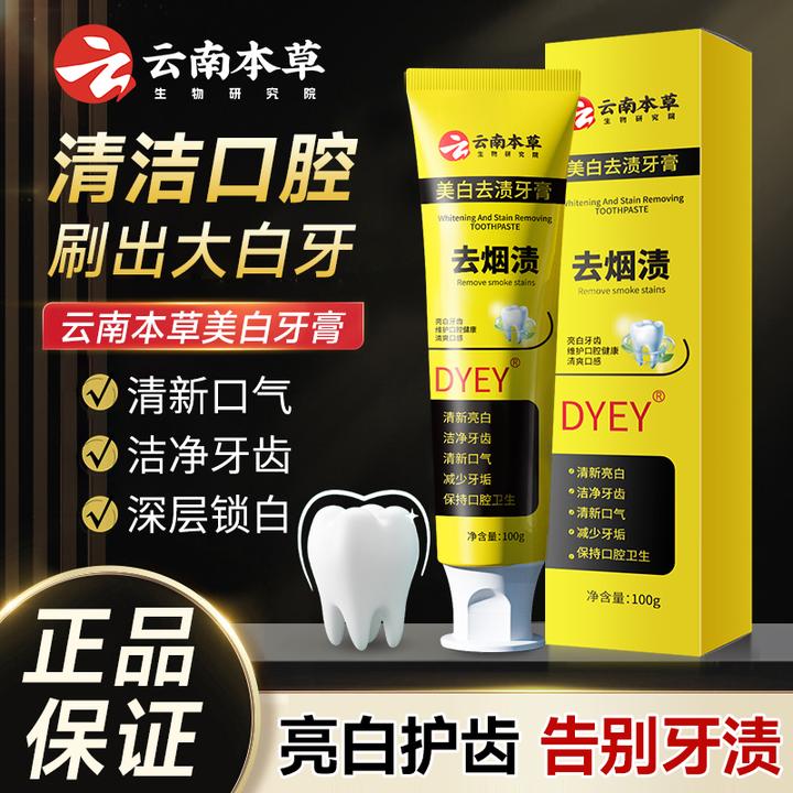 【买一送一】dyey云南本草美白去黄去烟渍牙膏清新口气清洁口腔a2