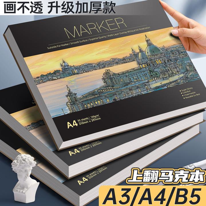 马克笔专用绘画本加厚A4动漫手绘A3/B5素描图画美术生画画素写本