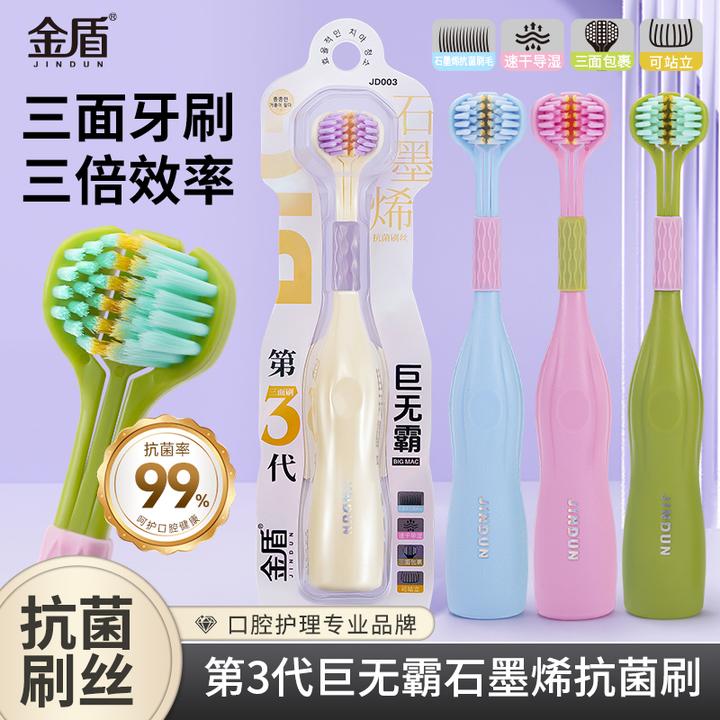 金盾三代巨无霸石墨烯三面牙刷软毛护龈学生成人简约情侣家用牙刷