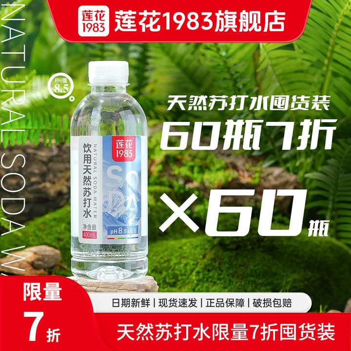 莲花1983天然苏打水天然弱碱性无糖无气泡苏打饮用水400ml*60瓶